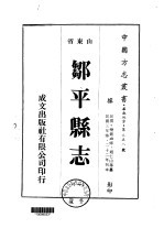 邹平县志  1-2