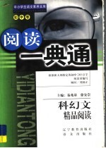 科幻文精品阅读  初中卷