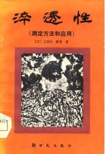 淬透性  测定方法和应用