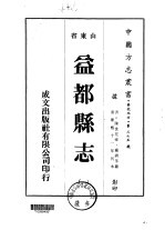 益都县志  1-3