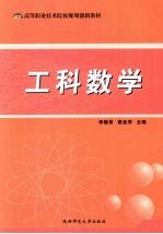 工科数学