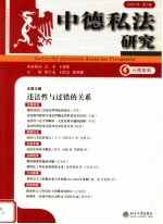 中德私法研究  2007年·第3卷