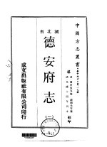 德安府志  1-2