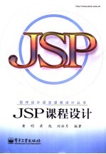 JSP课程设计