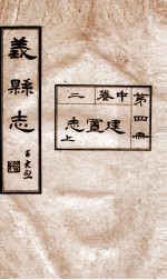 义县志  4