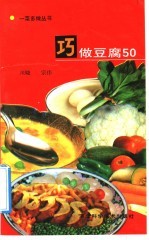 巧做豆腐50