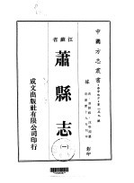 萧县志  1-4