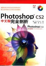 Photoshop CS2中文版完全剖析