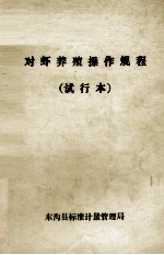 对虾养殖操作规划