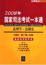 法理学·法制史  法律版