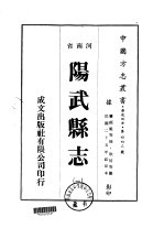 阳武县志  一、二