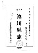 洛川县志  1-2