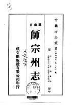 师宗州志  全