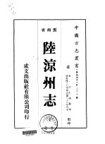 陆凉州志  全