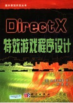 DirectX特效程序设计