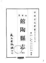 馆陶县志  全