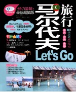 马尔代夫旅行LET’S GO  最新超值版