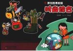 新创意黑板报  时尚综合