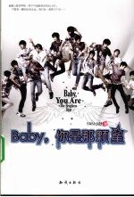 Baby你是那颗星