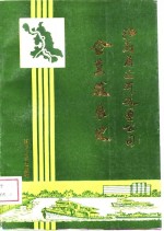 江苏省运河航运公司企业发展史  1950-1985