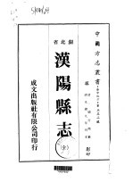 汉阳县志  全