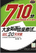 大学英语四级考试词汇20天突破