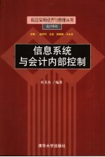 信息系统与会计内部控制