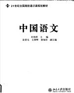 中国语文