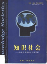 知识社会  信息技术促进可持续发展