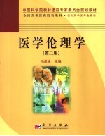 医学伦理学