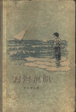 雾海孤帆