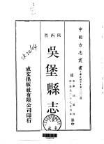 华北地方·第300号陕西省吴堡县志  全