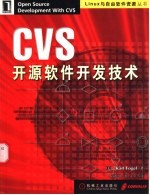 CVS开源软件开发技术