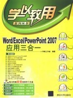 Word/Excel/PowerPoint 2007应用三合一