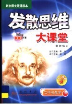 发散思维大课堂  数学  七年级  下  北师大版  第2次修订