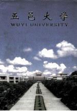 五邑大学  1985-1995