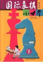 国际象棋小世界  2006年第1期  总第35期