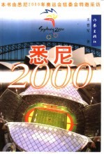 悉尼2000