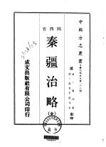 秦疆治略  全