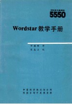 Wordstar教学手册