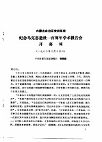 内蒙古自治区党校系统  纪念马克思逝世一百周年论文集