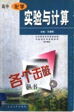 化学实验与计算