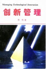 创新管理