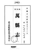 万县志  1-3