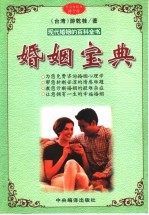 游乾桂作品集  婚姻宝典