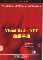 Visual Basic .NET部署手册