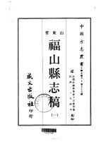 福山县志稿  1