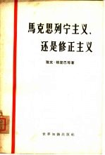 马克思列宁主义，还是修正主义  比利时共产党第十三次代表大会到第十四次代表大会