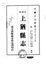 上犹县志  1-4