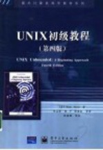 UNIX初级教程  第4版